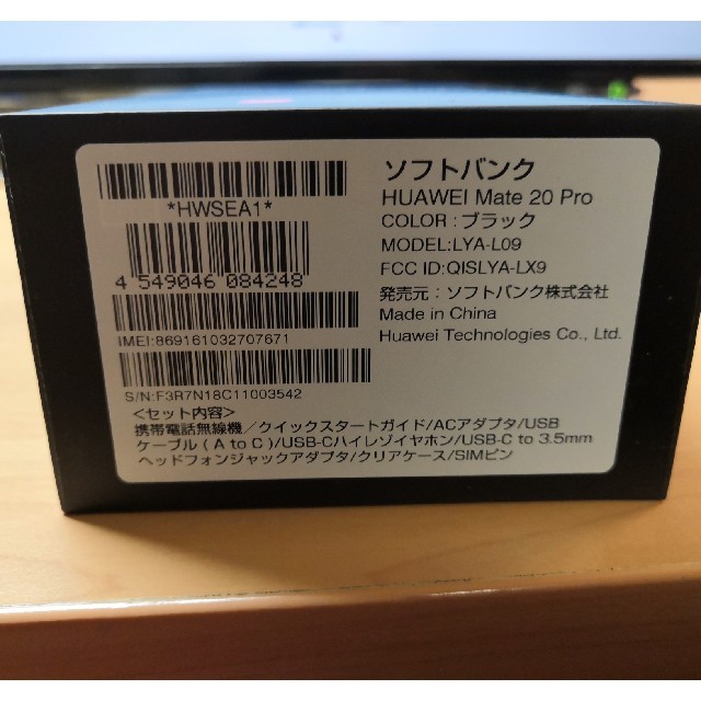 HUAWEI Mate 20 pro SIMフリー 新品未使用 【本日特価