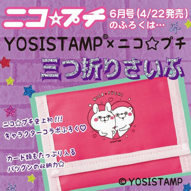 ニコ☆プチ 2019年 6月号 付録 ヨッシースタンプ 三つ折りさいふ レディースのファッション小物(財布)の商品写真