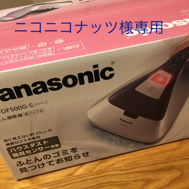 Panasonic(パナソニック)の布団掃除機 パナソニック MC-DF500G-S スマホ/家電/カメラの生活家電(掃除機)の商品写真