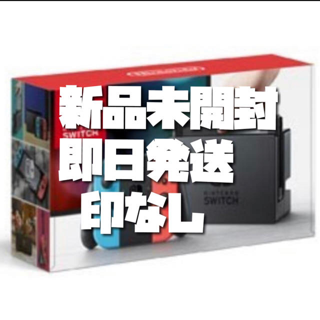 Nintendo Switch(ニンテンドースイッチ)の任天堂 Switch 新品未開封 店舗印なし 1台 エンタメ/ホビーのゲームソフト/ゲーム機本体(家庭用ゲーム機本体)の商品写真