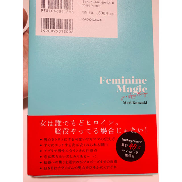 角川書店(カドカワショテン)の魔法の「メス力」「恋愛地獄」、「婚活疲れ」とはもうサヨナラ！  エンタメ/ホビーの本(ノンフィクション/教養)の商品写真