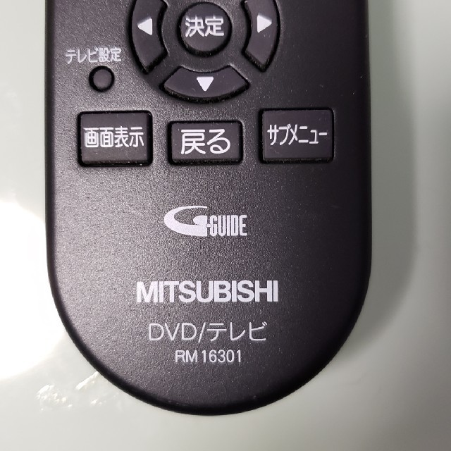 三菱(ミツビシ)のリモコン　TV用　三菱 スマホ/家電/カメラのテレビ/映像機器(その他)の商品写真