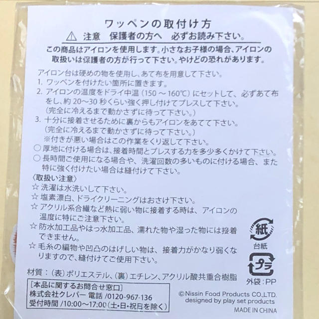 日清食品(ニッシンショクヒン)のひよこちゃん ワッペン ハンドメイドの素材/材料(各種パーツ)の商品写真