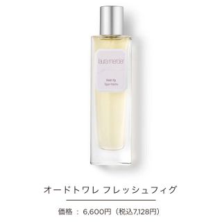 ローラメルシエ(laura mercier)のローラメルシエ  フレッシュフィグ オードトワレ(香水(女性用))