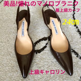 マノロブラニク(MANOLO BLAHNIK)の美品!憧れのマノロブラニク キャロリン上級ライン 最高級カーフ 24㎝(ハイヒール/パンプス)