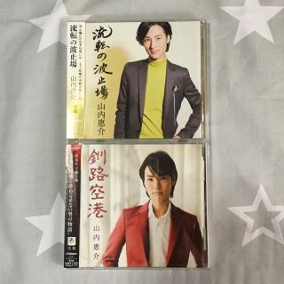 ビクター(Victor)の山内惠介♡CD2枚セット(演歌)