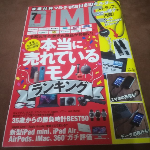 小学館(ショウガクカン)のDIME 7月号 付録なし エンタメ/ホビーの雑誌(その他)の商品写真