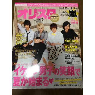 ニュース(NEWS)のNEWS オリスタ 2012年 表紙 切り抜き(アート/エンタメ/ホビー)