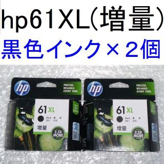 ヒューレットパッカード(HP)の送料込み：p61XL(黒インク増量)CH563WA×2個(期限2019年5月)(PC周辺機器)