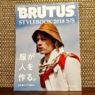 マガジンハウス(マガジンハウス)の【BRUTUS】2018/4/1号〜STYLEBOOK 2018 S/S(ファッション)