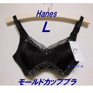 ヘインズ(Hanes)の新品タグ付き*Hanes*Ｌ*モールドカップブラ*黒(ブラ)