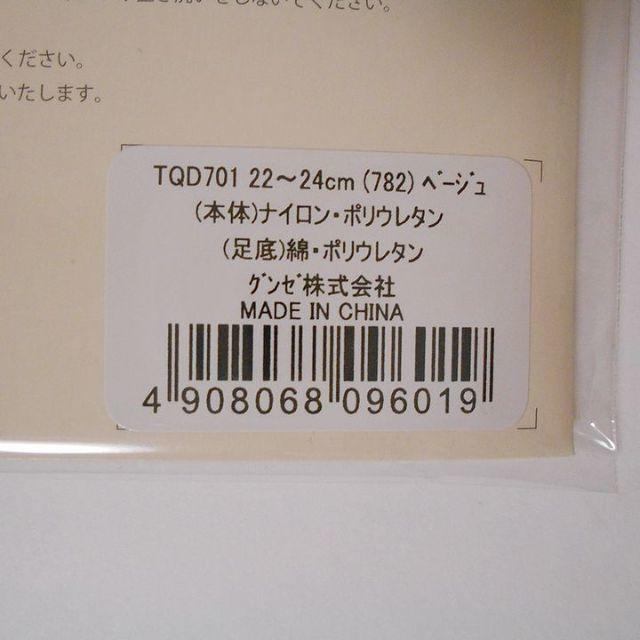 GUNZE(グンゼ)のグンゼ Tuche フットカバー 22-24cm ベージュ 3足 レディースのレッグウェア(その他)の商品写真