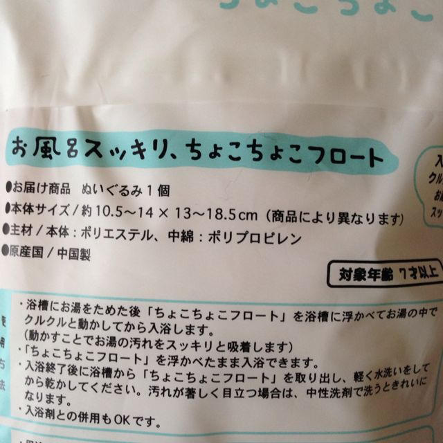 お風呂スッキリちょこちょこフロート インテリア/住まい/日用品のインテリア/住まい/日用品 その他(その他)の商品写真