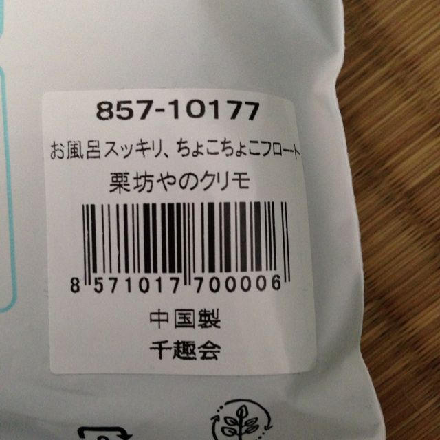 お風呂スッキリちょこちょこフロート インテリア/住まい/日用品のインテリア/住まい/日用品 その他(その他)の商品写真