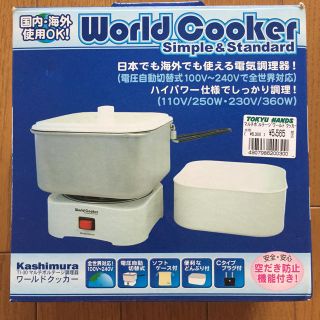 カシムラ(Kashimura)のトラベルクッカー(調理器具)