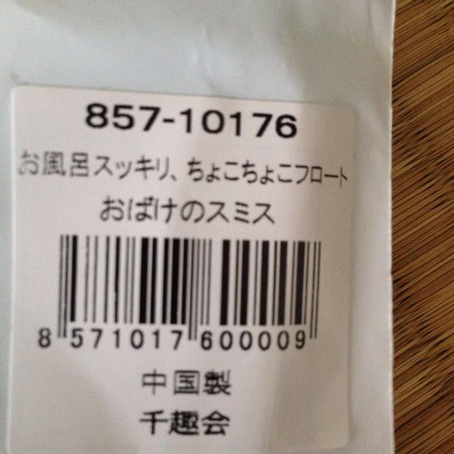 お風呂スッキリちょこちょこフロート インテリア/住まい/日用品のインテリア/住まい/日用品 その他(その他)の商品写真