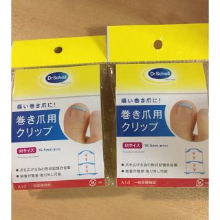 ドクターショール(Dr.scholl)のドクターショール 巻き爪クリップ Mサイズ 2個セット(フットケア)