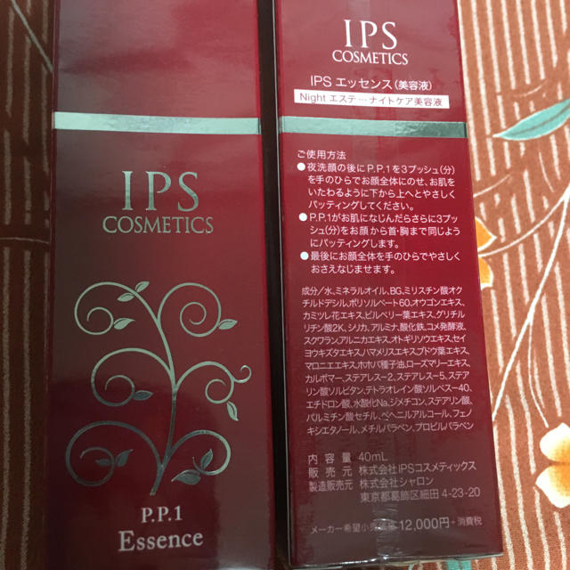 IPSコスメティクス pp1 二本セット