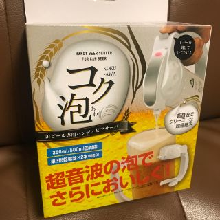 ハンディビアサーバー(アルコールグッズ)