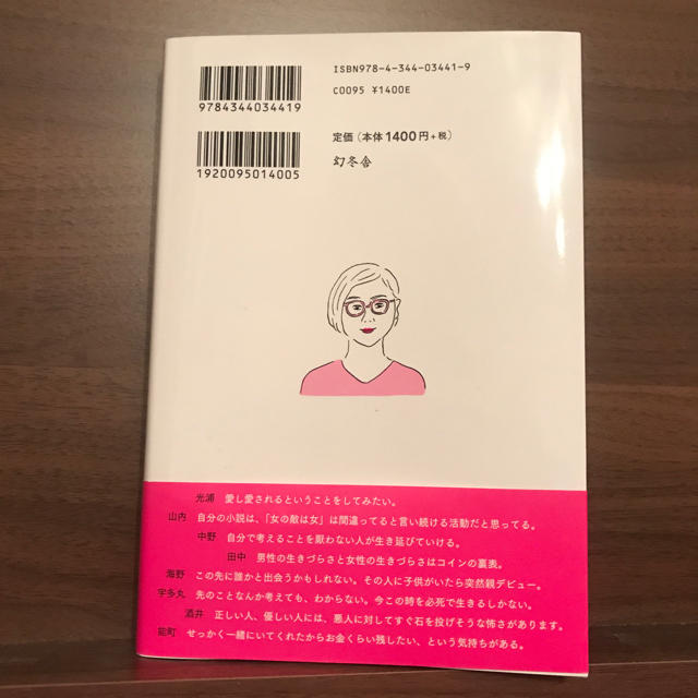 幻冬舎(ゲントウシャ)の私がオバさんになったよ（ジェーン・スー著）※5/31まで エンタメ/ホビーの本(ノンフィクション/教養)の商品写真