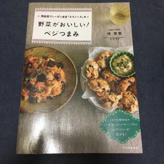 無国籍ヴィーガン食堂「メウノータ」の野菜がおいしい!ベジつまみ(住まい/暮らし/子育て)