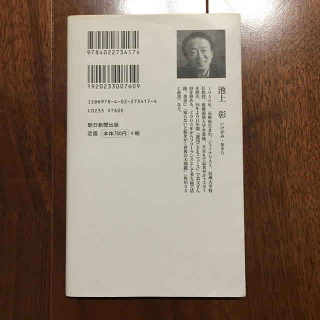 池上彰のお金の学校 (朝日新書) エンタメ/ホビーの本(ビジネス/経済)の商品写真