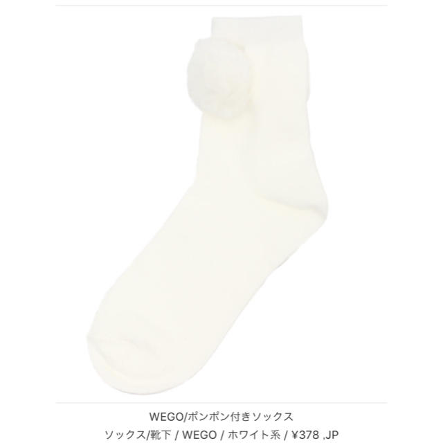 WEGO(ウィゴー)の2足セット！ 新品 未着用   WEGO ポンポン付きソックス 靴下 レディースのレッグウェア(ソックス)の商品写真