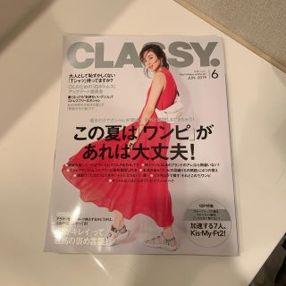 CLASSY.2019.6(ファッション)