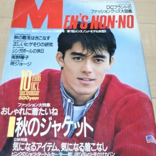 シュウエイシャ(集英社)のメンズnon・no  1986年  阿部寛(その他)