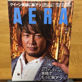 アサヒシンブンシュッパン(朝日新聞出版)のAERA '19.3.18 No.１１(ニュース/総合)