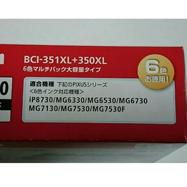 新品未使用 キャノン【純正インクカードリッジ】350XL 351XL 6色パック 2