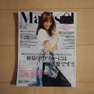 Marisol　6月号(ファッション)