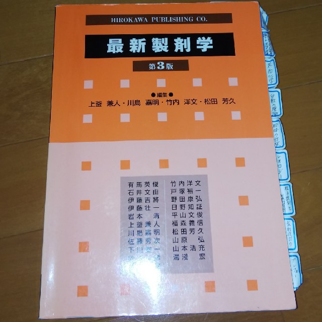 製剤学 エンタメ/ホビーの本(語学/参考書)の商品写真