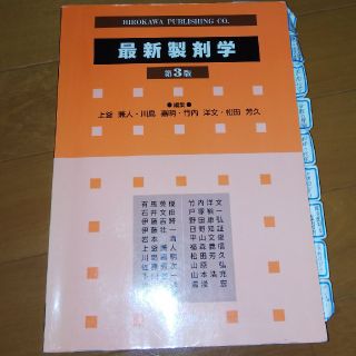 製剤学(語学/参考書)