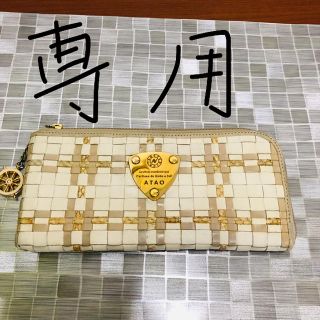 アタオ(ATAO)のアタオ 長財布(財布)