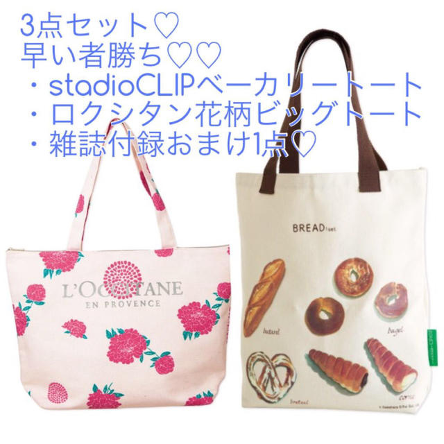 STUDIO CLIP(スタディオクリップ)の3点セット♡stadioCLIP他 レディースのバッグ(トートバッグ)の商品写真