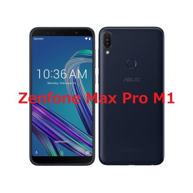 新品☆ASUS ZenFone Max Pro (M1) ブラック☆納品書有