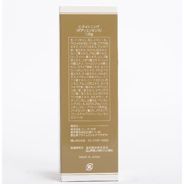 シーズラボ Cタイトニング ボディエッセンス 120g コスメ/美容のボディケア(ボディローション/ミルク)の商品写真