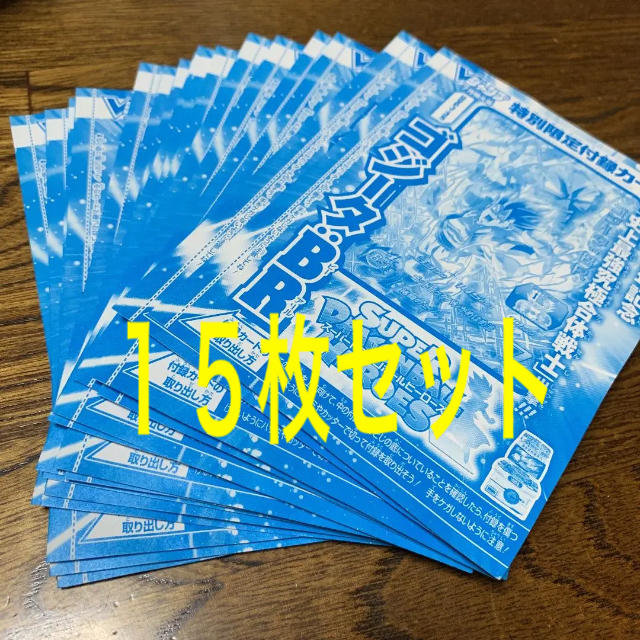 ドラゴンボール(ドラゴンボール)のゴジータBR  15枚 未開封 ドラゴンボールヒーローズ Vジャンプ7月号 付録 エンタメ/ホビーのトレーディングカード(シングルカード)の商品写真