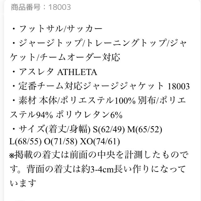 ATHLETA(アスレタ)のアスレタ ジャケット サイズ M スポーツ/アウトドアのサッカー/フットサル(ウェア)の商品写真