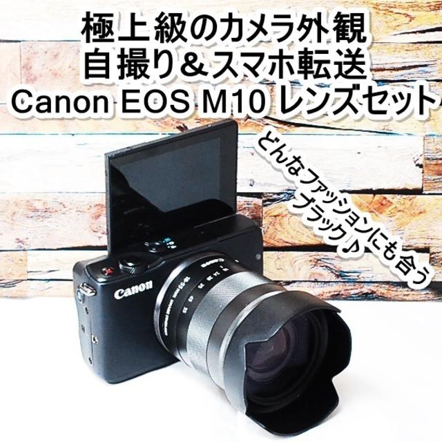 Canon EOS M10 レンズセットバッテリーチャージャー