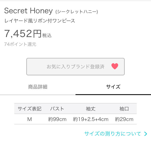 Secret Honey 送料込 シークレットハニー レイヤード風リボン付