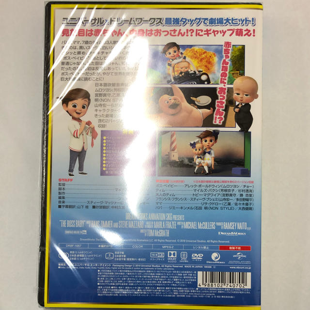 UNIVERSAL ENTERTAINMENT(ユニバーサルエンターテインメント)のボス・ベイビー DVD 新品・未開封 エンタメ/ホビーのDVD/ブルーレイ(キッズ/ファミリー)の商品写真