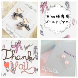 Hina様専用ページ(ピアス)