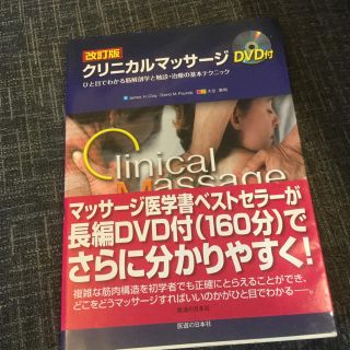 クリニカルマッサージ ひと目でわかる筋解剖学と触診・治療の基本テクニック(健康/医学)