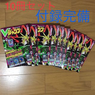 ユウギオウ(遊戯王)のVジャンプ 7月号 10冊セット 抹殺の指名者 (漫画雑誌)