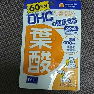 ディーエイチシー(DHC)の最終お値下げ☆DHC　葉酸サプリメント　60日(その他)