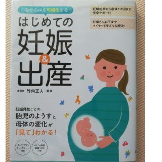 はじめての妊娠&出産(住まい/暮らし/子育て)