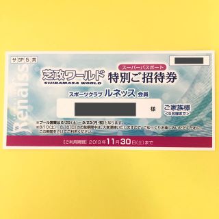 芝政ワールド 特別ご招待券(遊園地/テーマパーク)