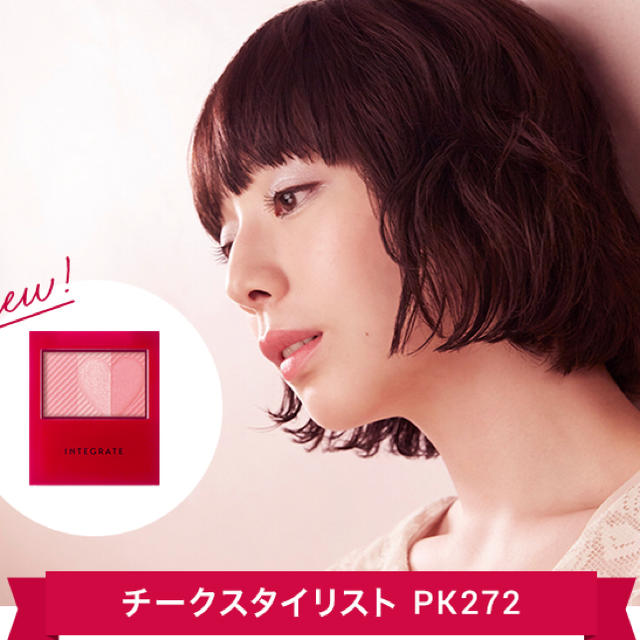 【新作入荷!!】 インテグレート チークスタイリスト(PK272)